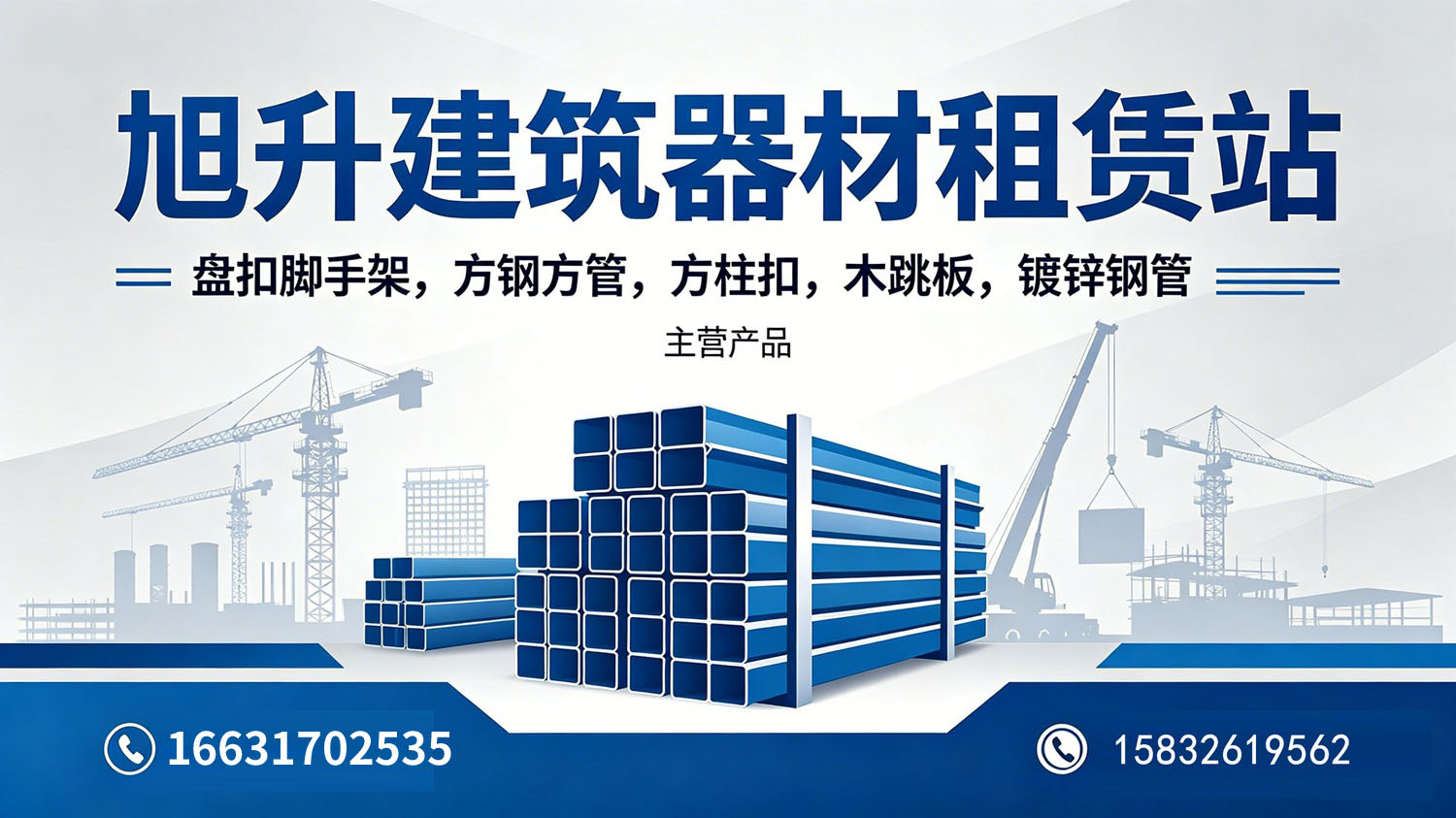 泊头市旭升建筑器材租赁站 实景